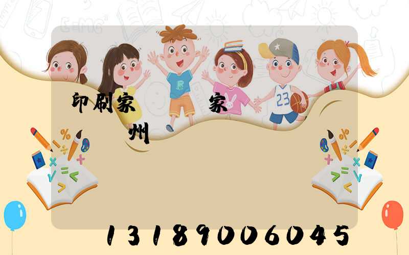 印刷家譜 廠家 揚(yáng)州